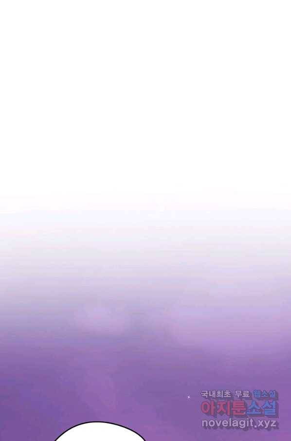 한 줄짜리 영애였을 터 119화 9