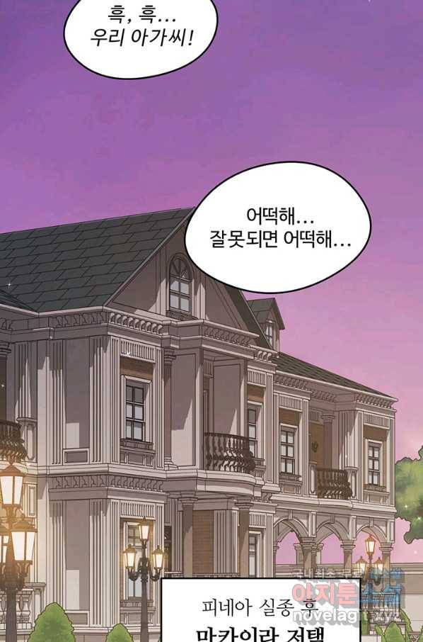 한 줄짜리 영애였을 터 119화 10