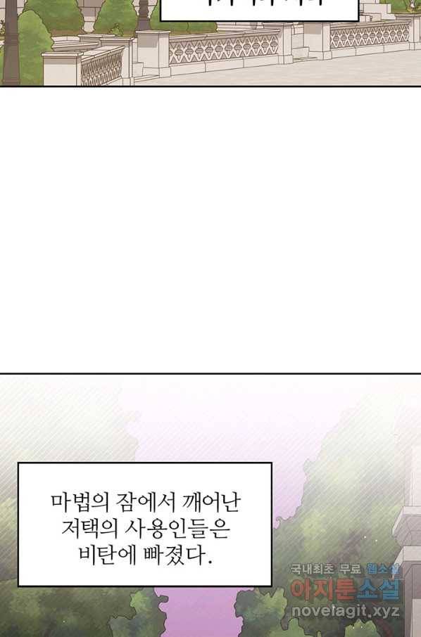 한 줄짜리 영애였을 터 119화 11