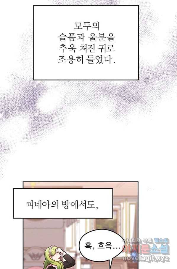 한 줄짜리 영애였을 터 119화 14