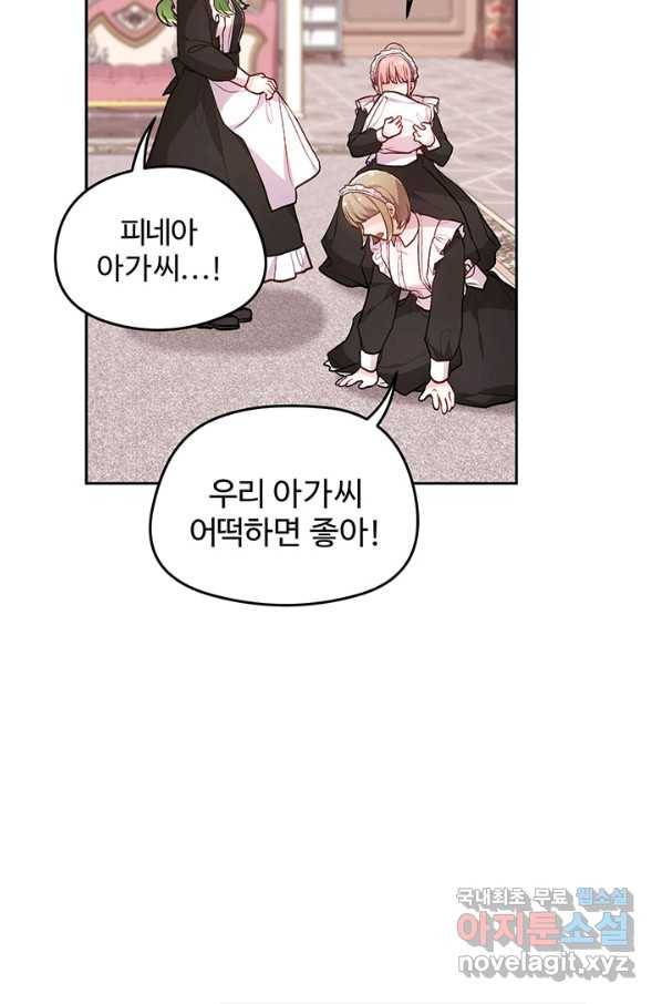 한 줄짜리 영애였을 터 119화 15
