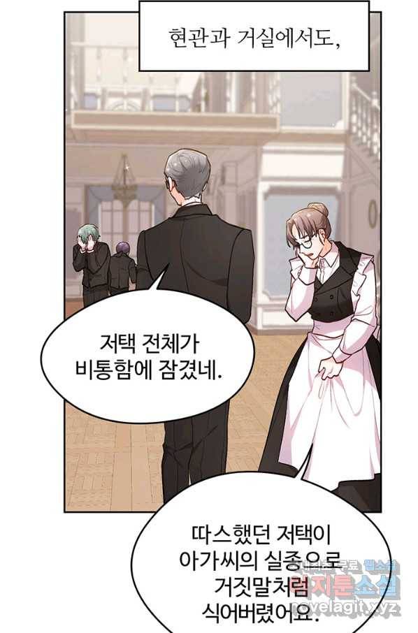 한 줄짜리 영애였을 터 119화 16