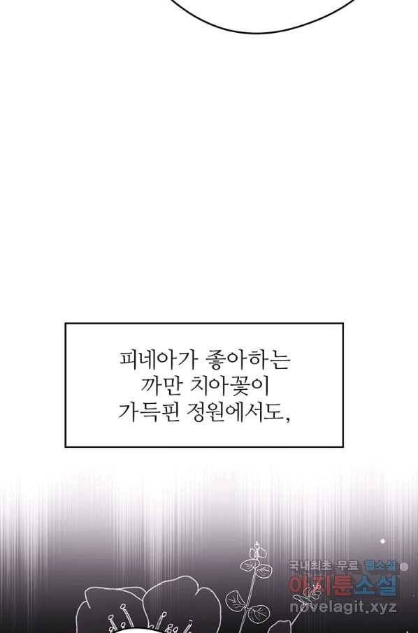 한 줄짜리 영애였을 터 119화 17