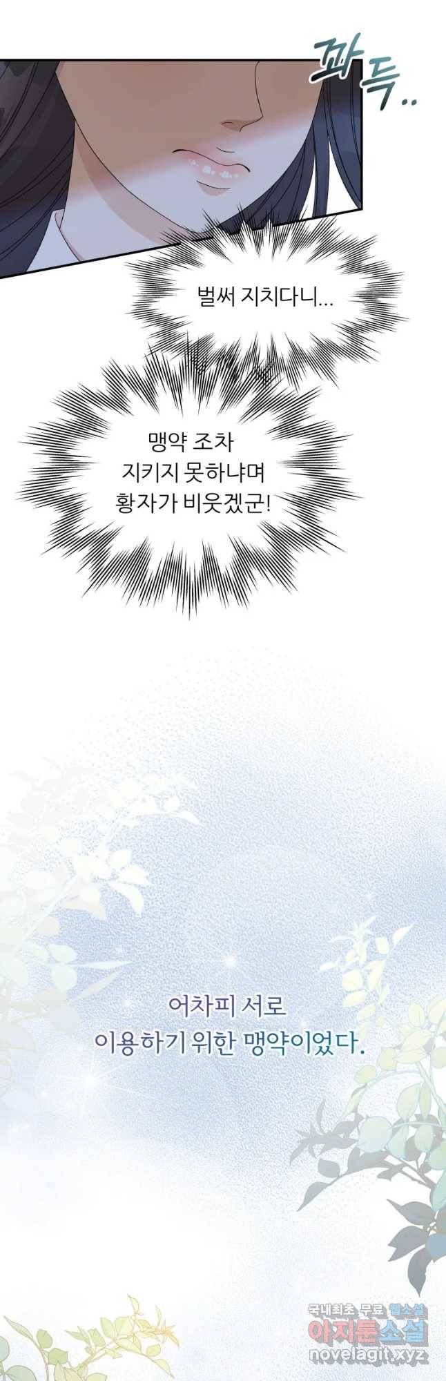 늑대 대공의 반려인간 8화 3