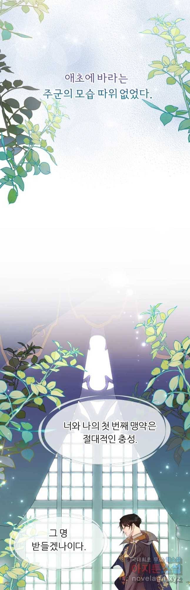 늑대 대공의 반려인간 8화 4