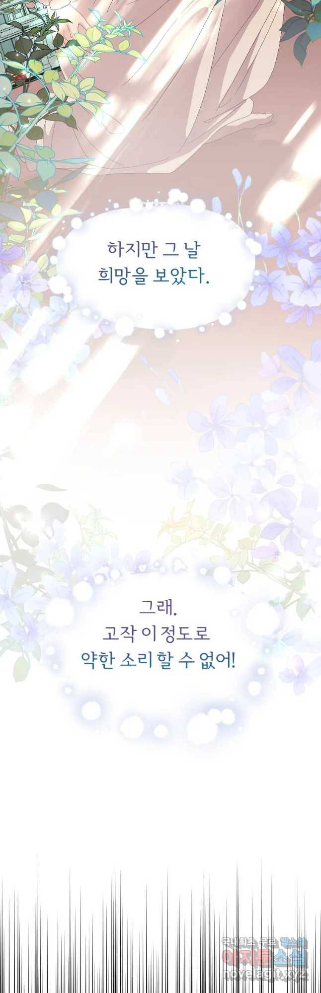 늑대 대공의 반려인간 8화 7