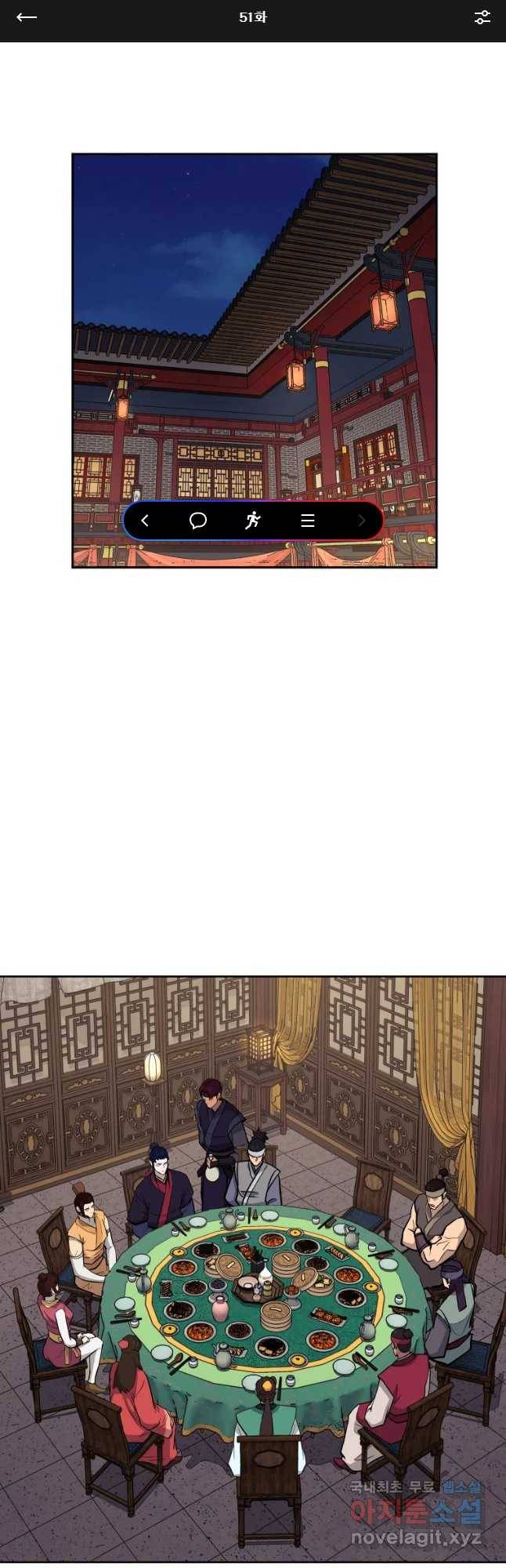 관존 이강진 51화 1