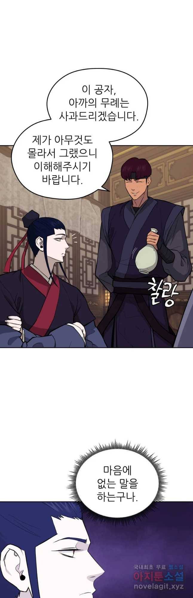 관존 이강진 51화 2