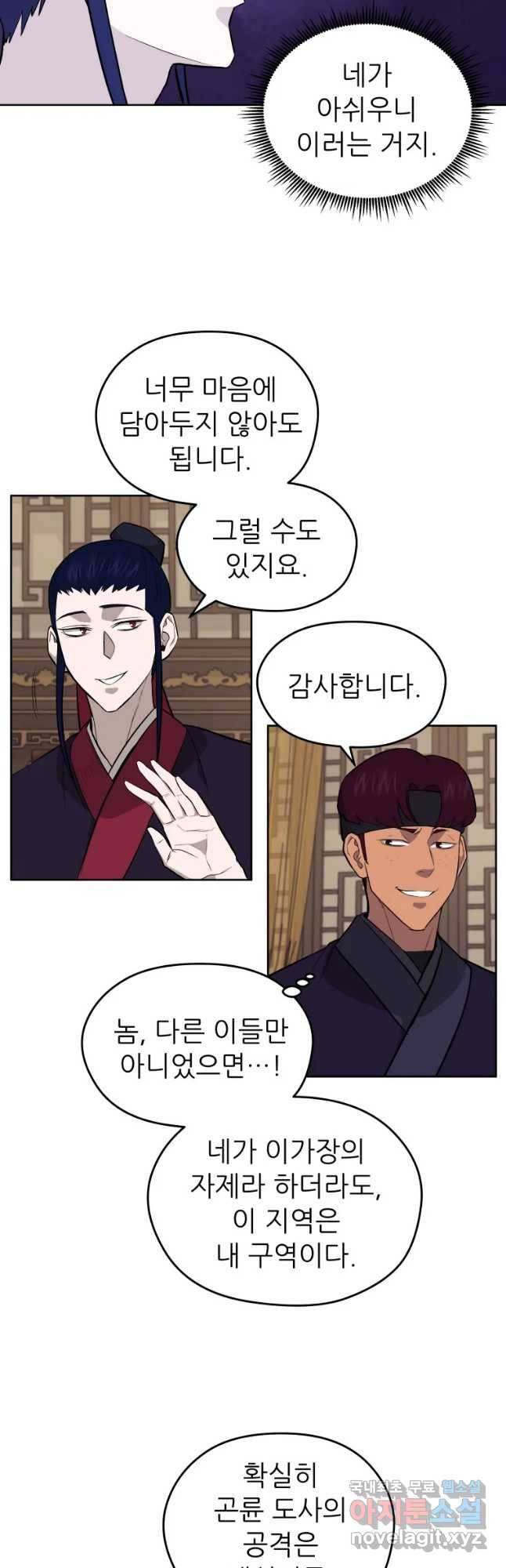 관존 이강진 51화 3