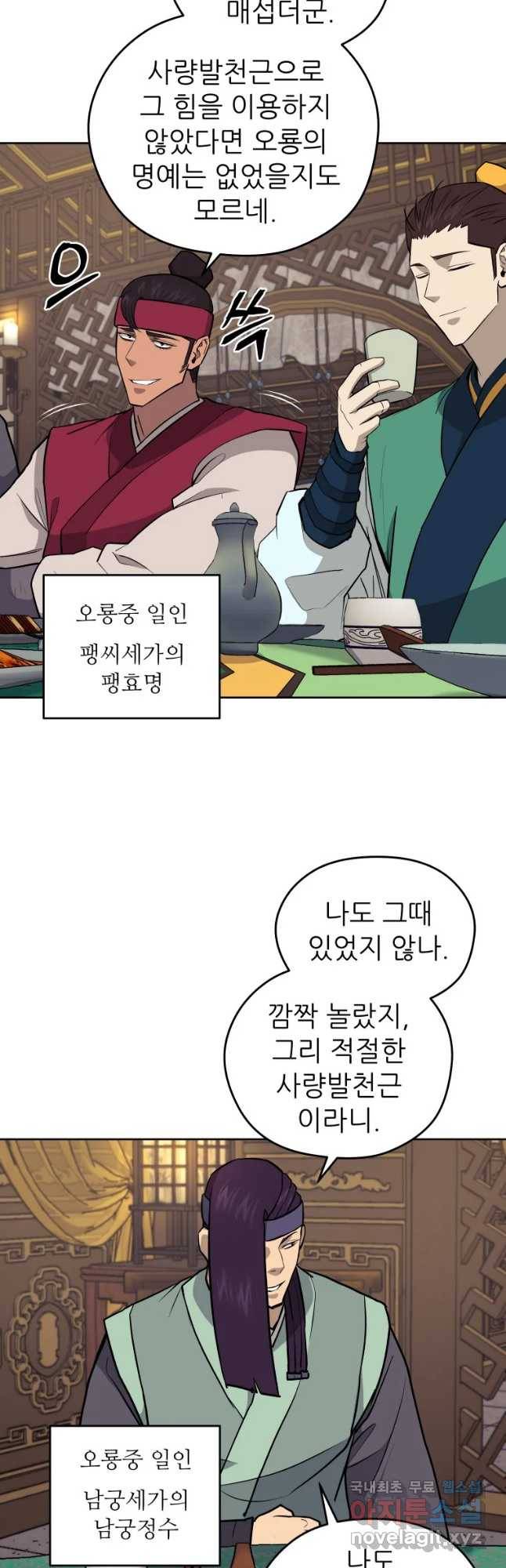 관존 이강진 51화 4
