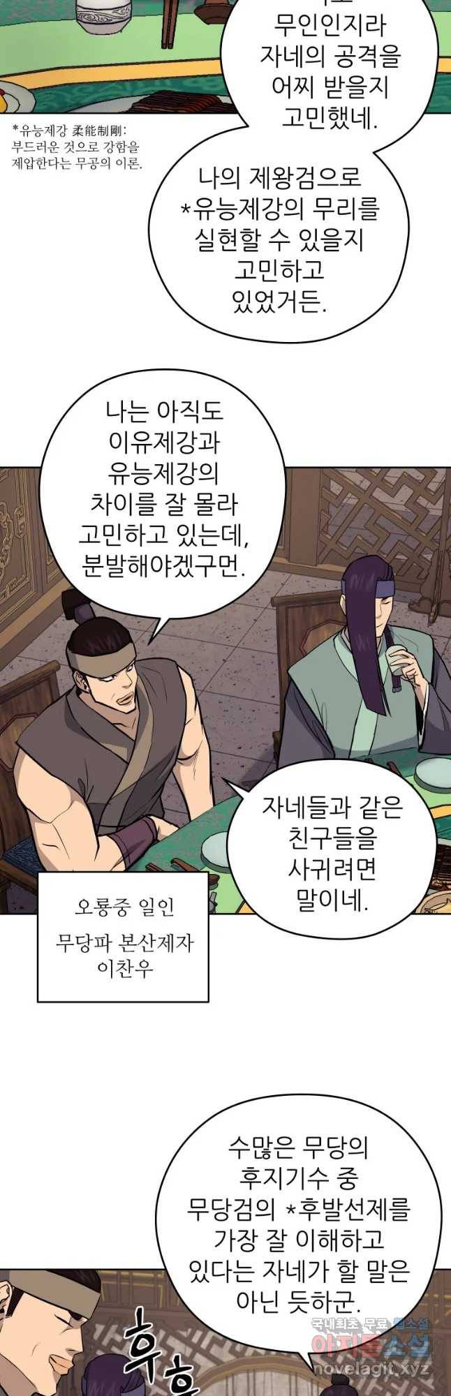 관존 이강진 51화 5