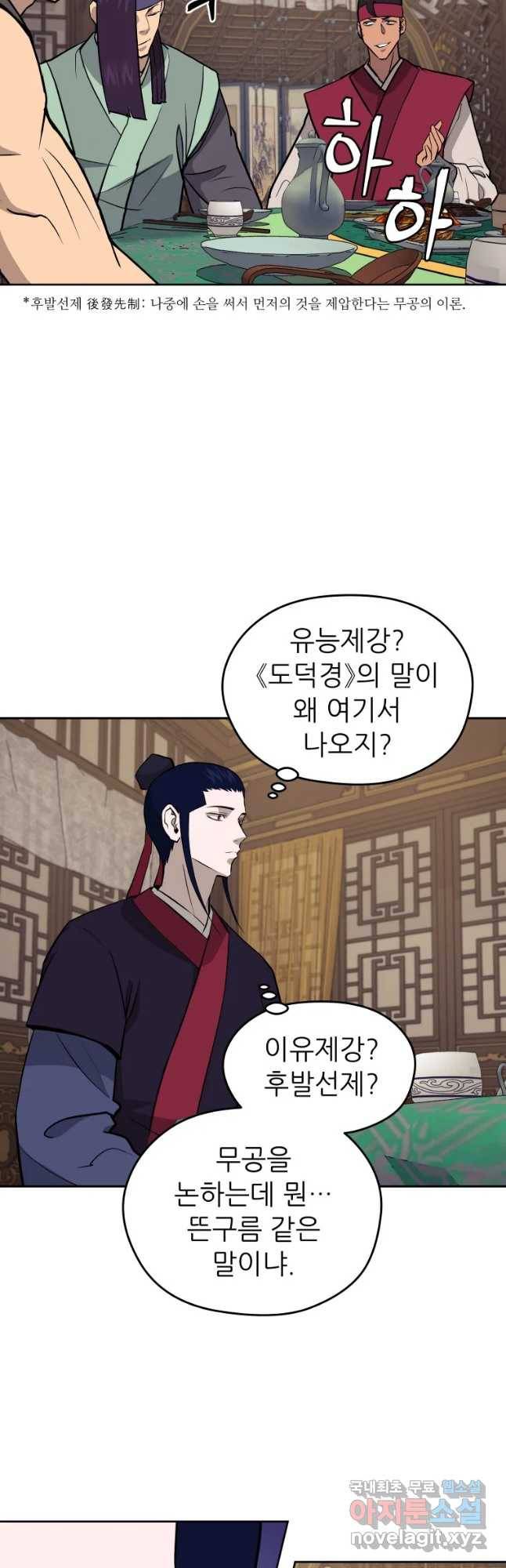 관존 이강진 51화 6