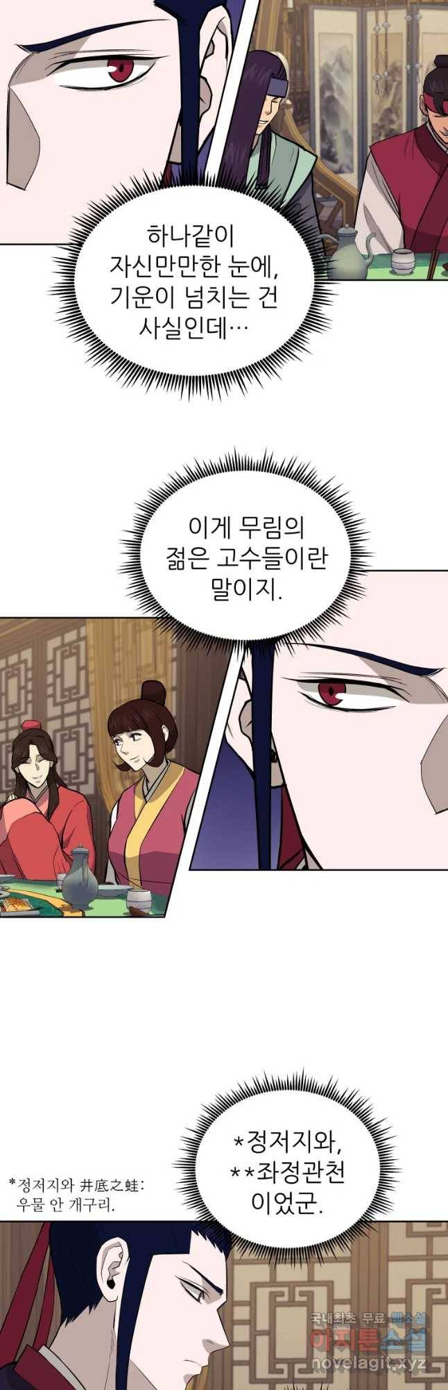 관존 이강진 51화 7