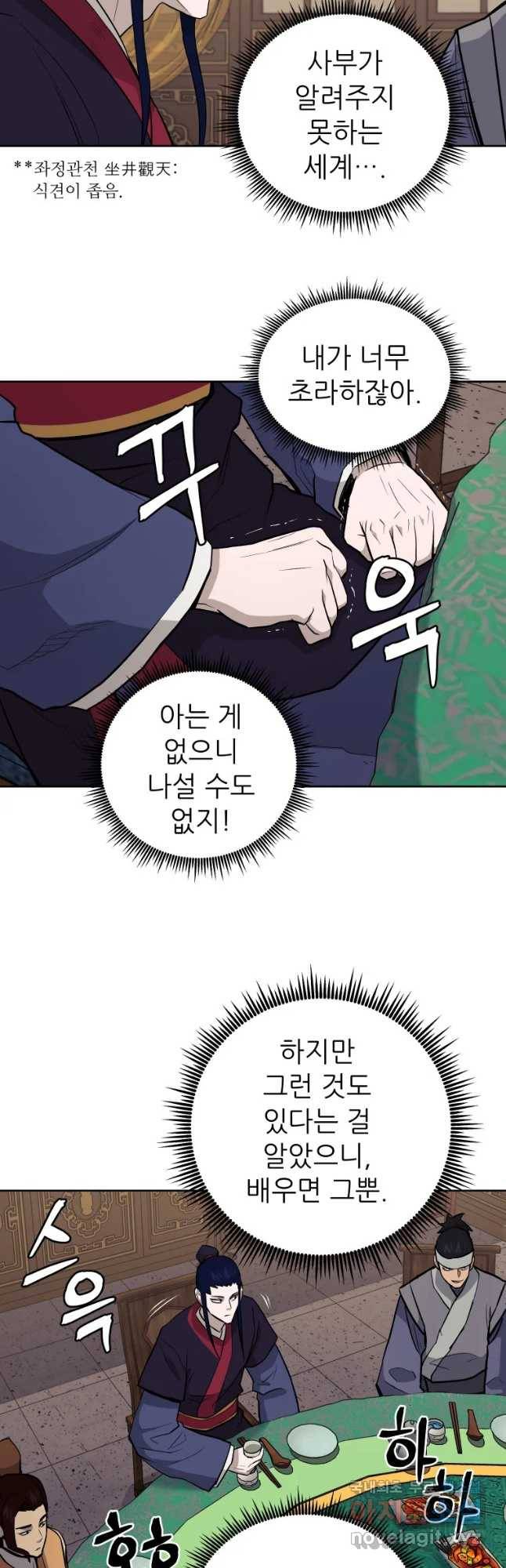 관존 이강진 51화 8