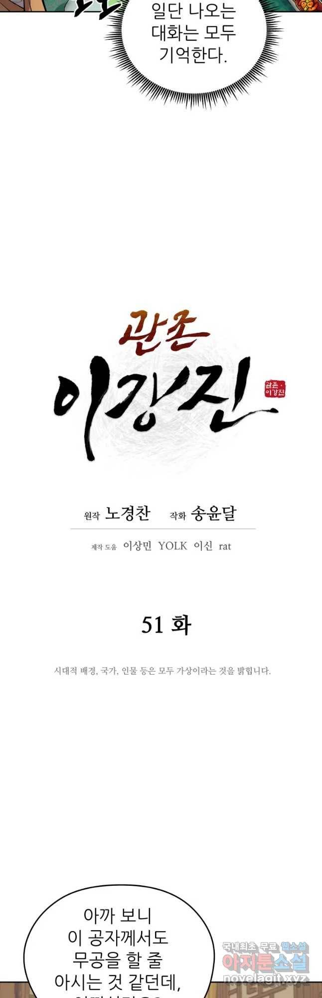 관존 이강진 51화 9