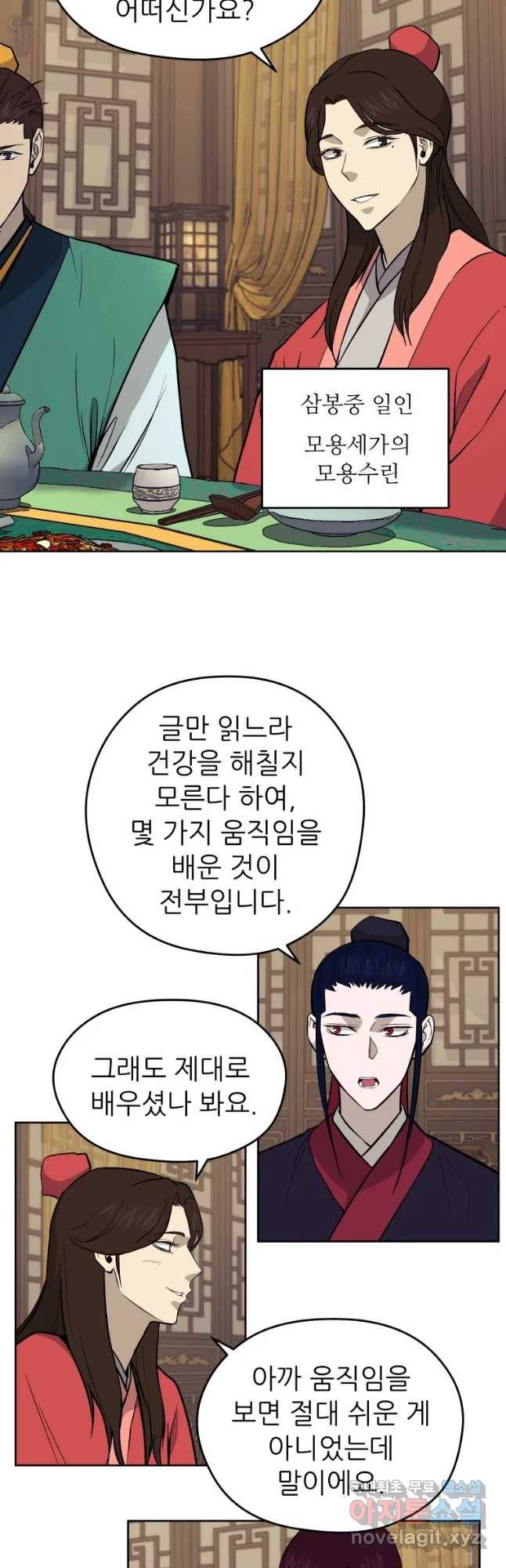 관존 이강진 51화 10