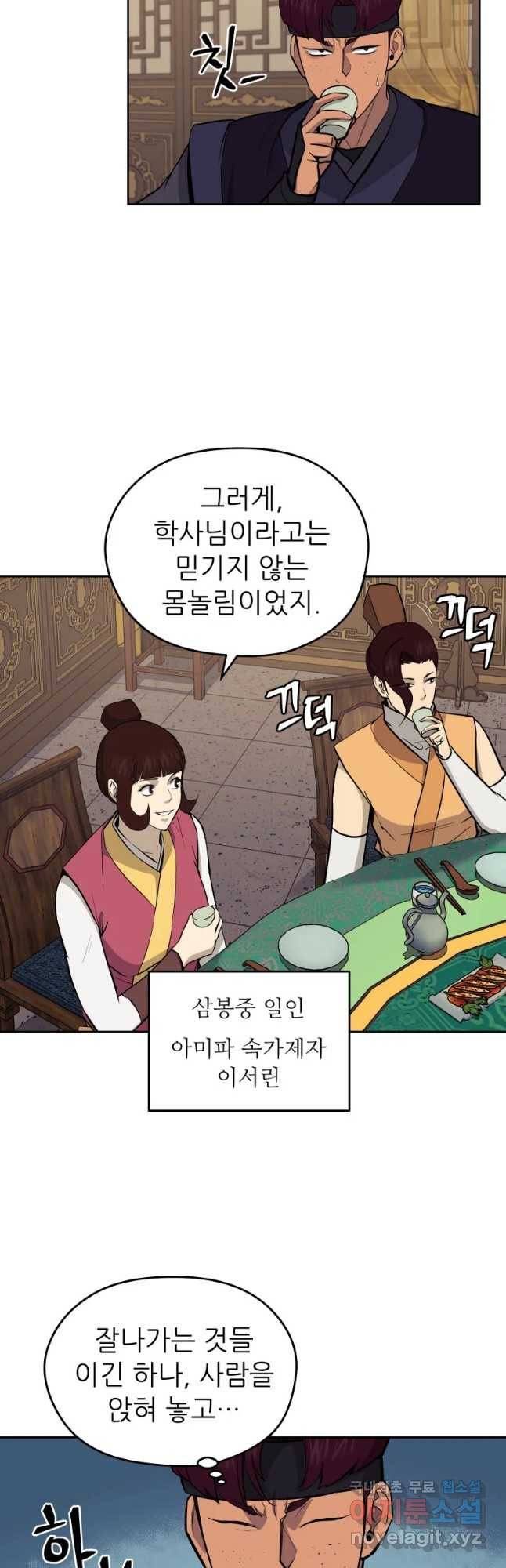 관존 이강진 51화 11