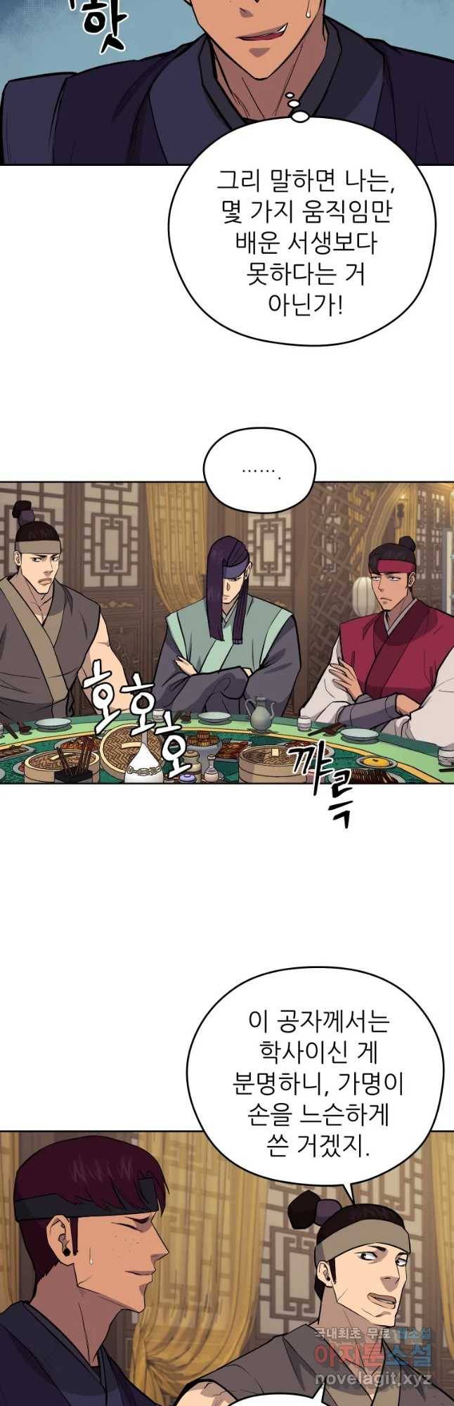 관존 이강진 51화 12