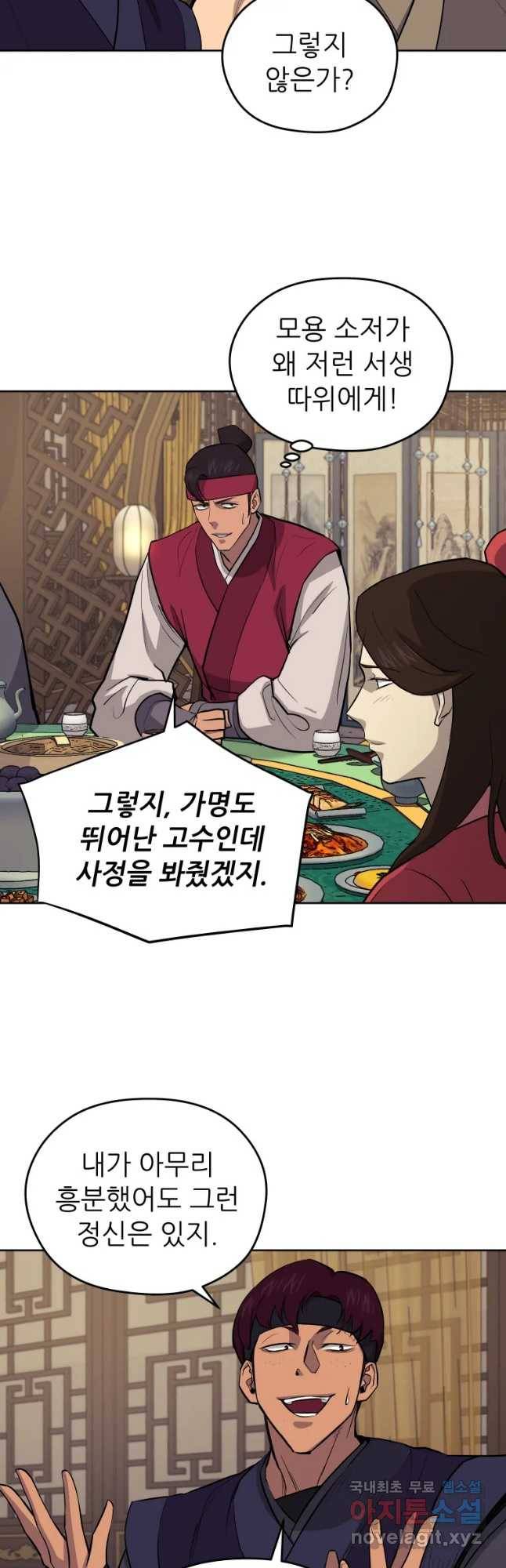 관존 이강진 51화 13