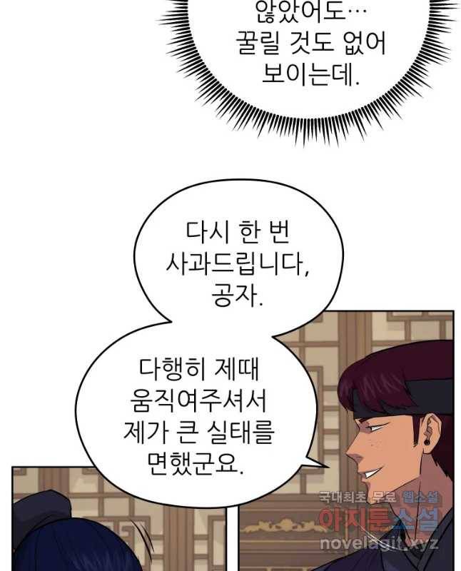관존 이강진 51화 15