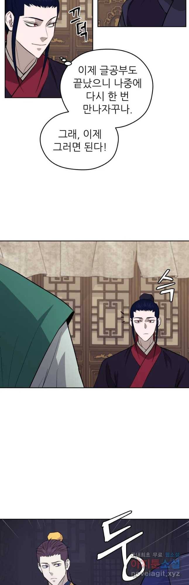 관존 이강진 51화 16