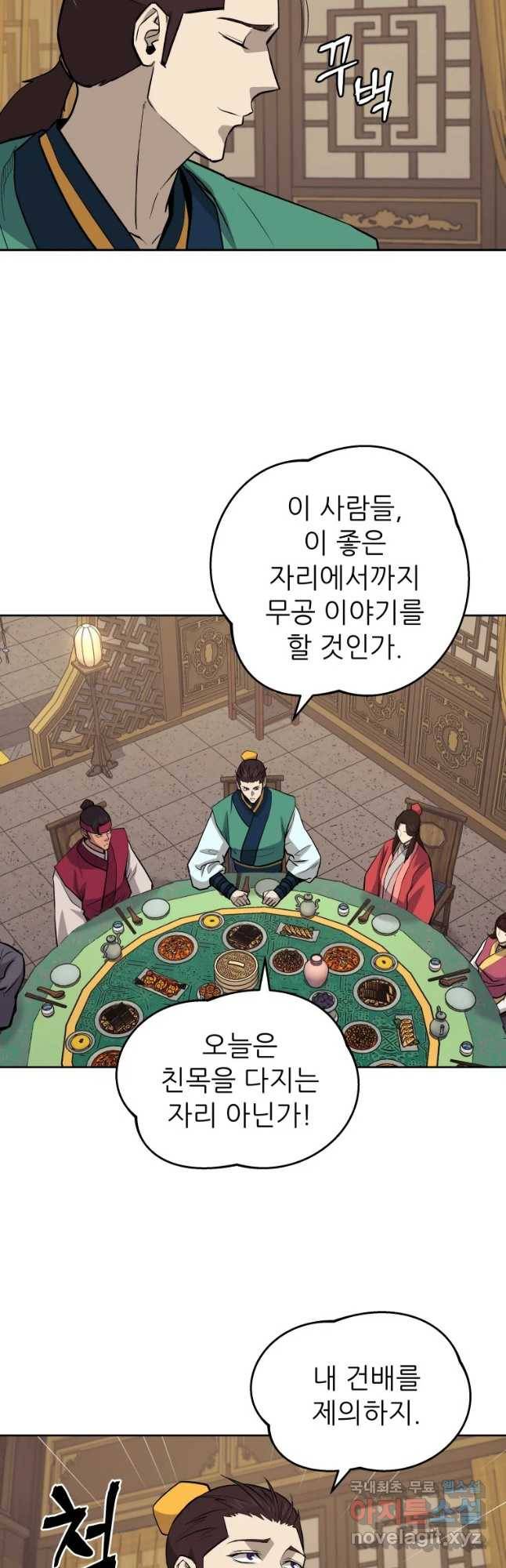 관존 이강진 51화 18