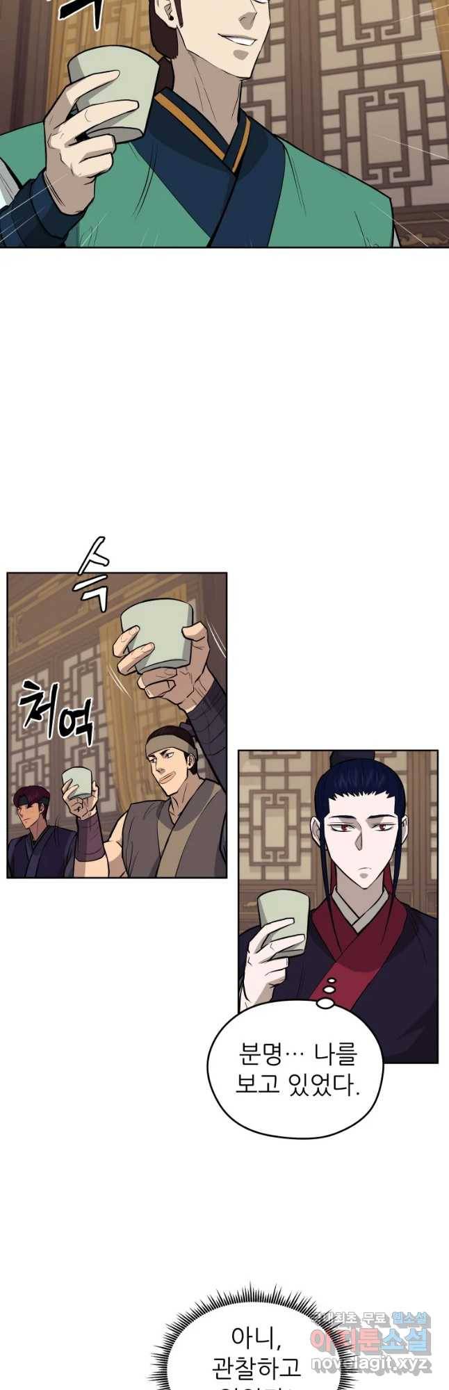 관존 이강진 51화 19