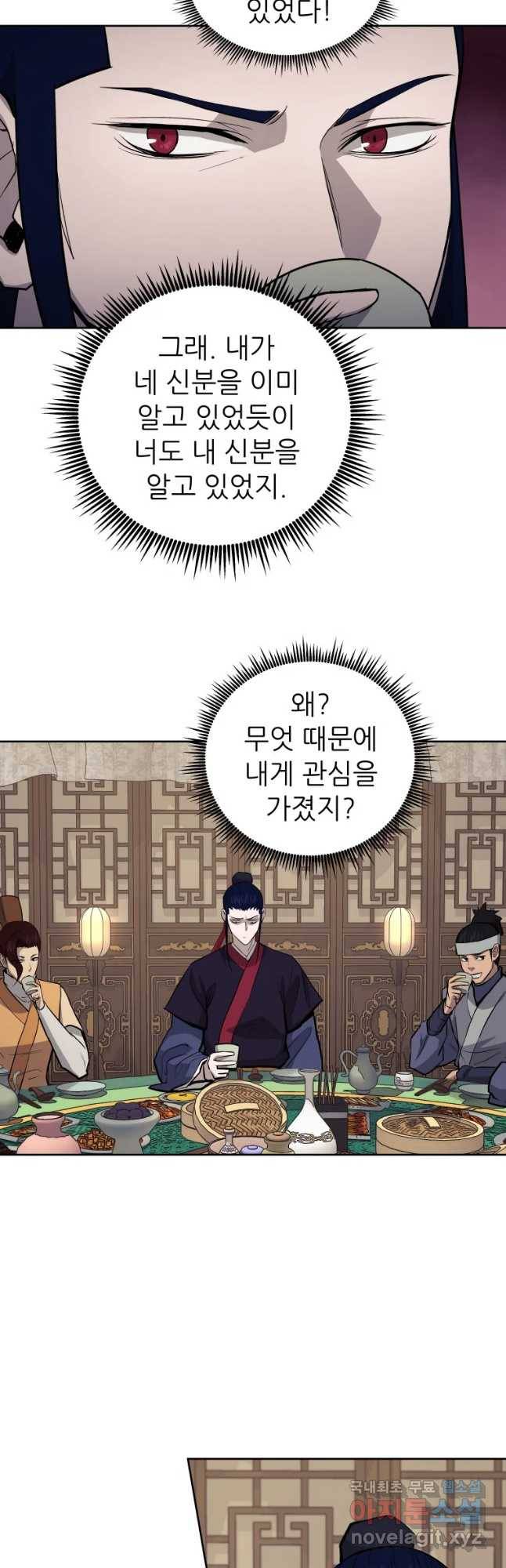 관존 이강진 51화 20