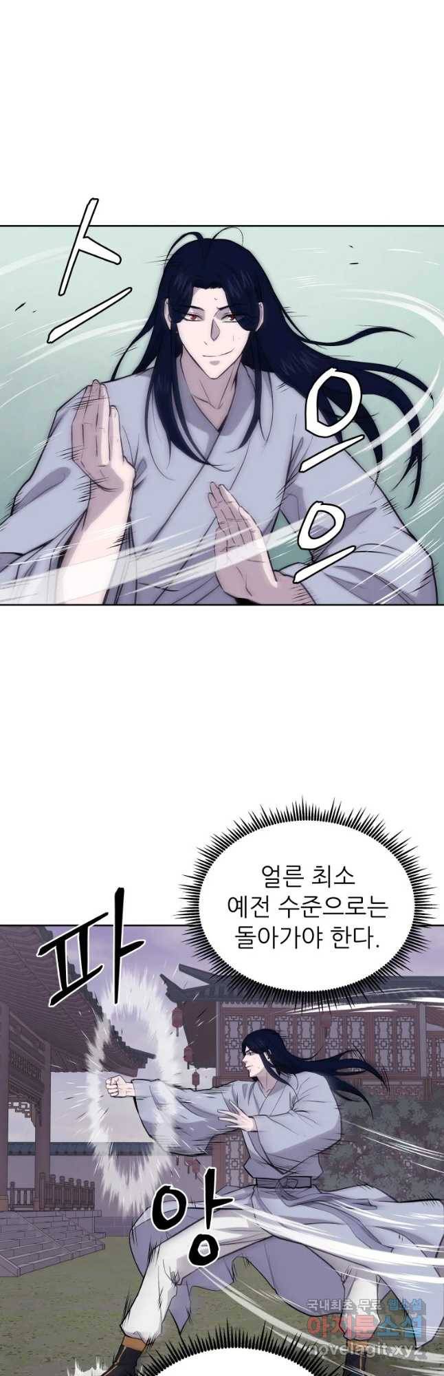관존 이강진 51화 24