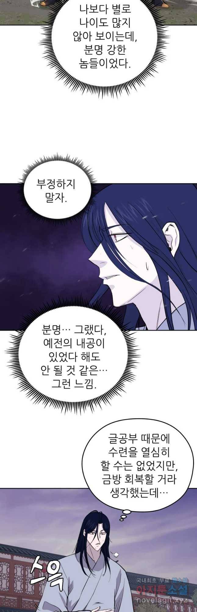 관존 이강진 51화 25