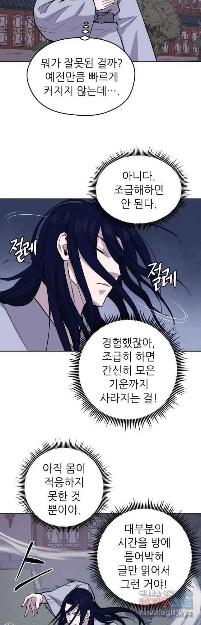 관존 이강진 51화 26