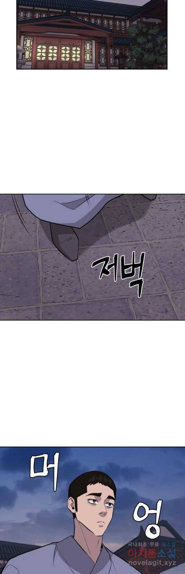 관존 이강진 51화 29