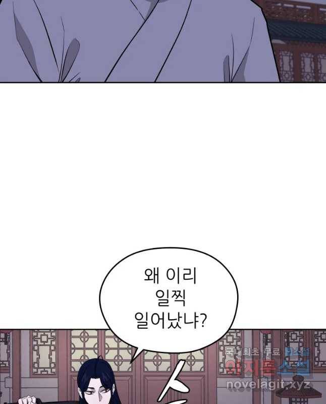 관존 이강진 51화 30