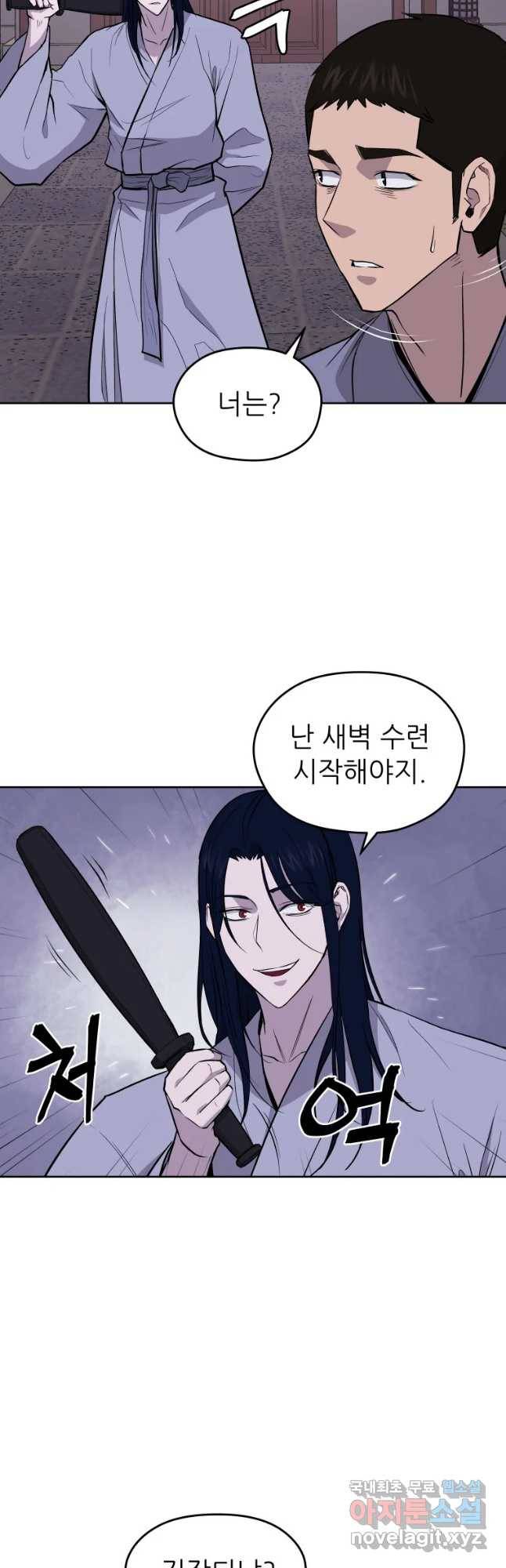 관존 이강진 51화 31
