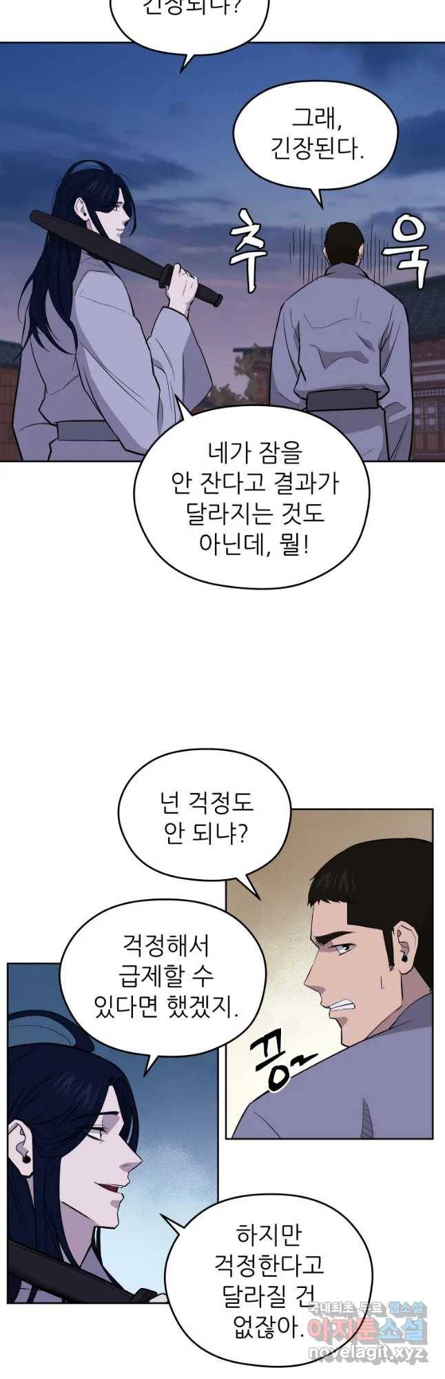 관존 이강진 51화 32