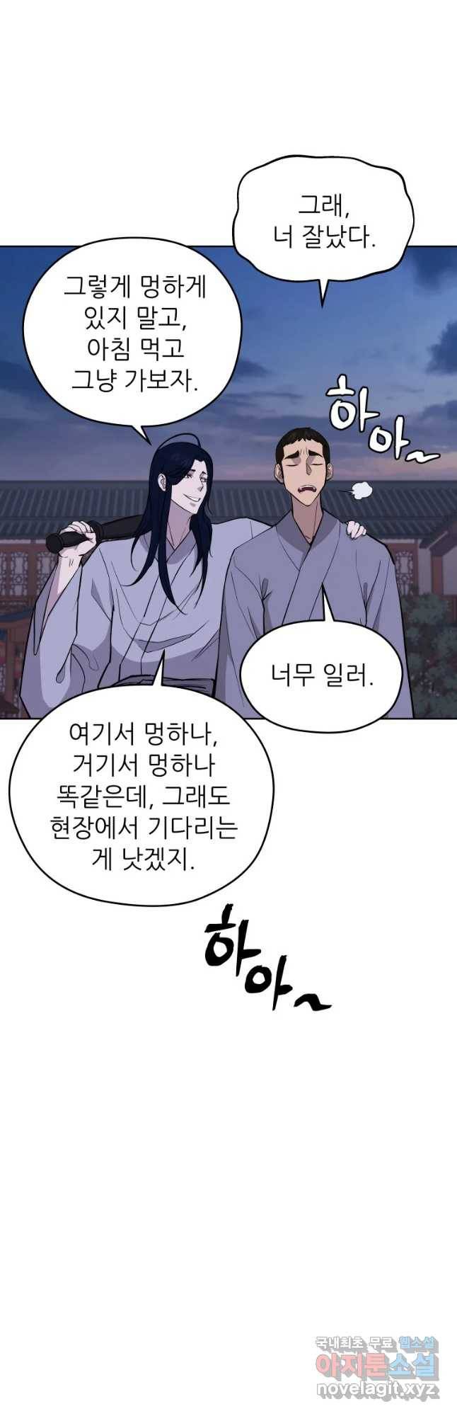 관존 이강진 51화 33