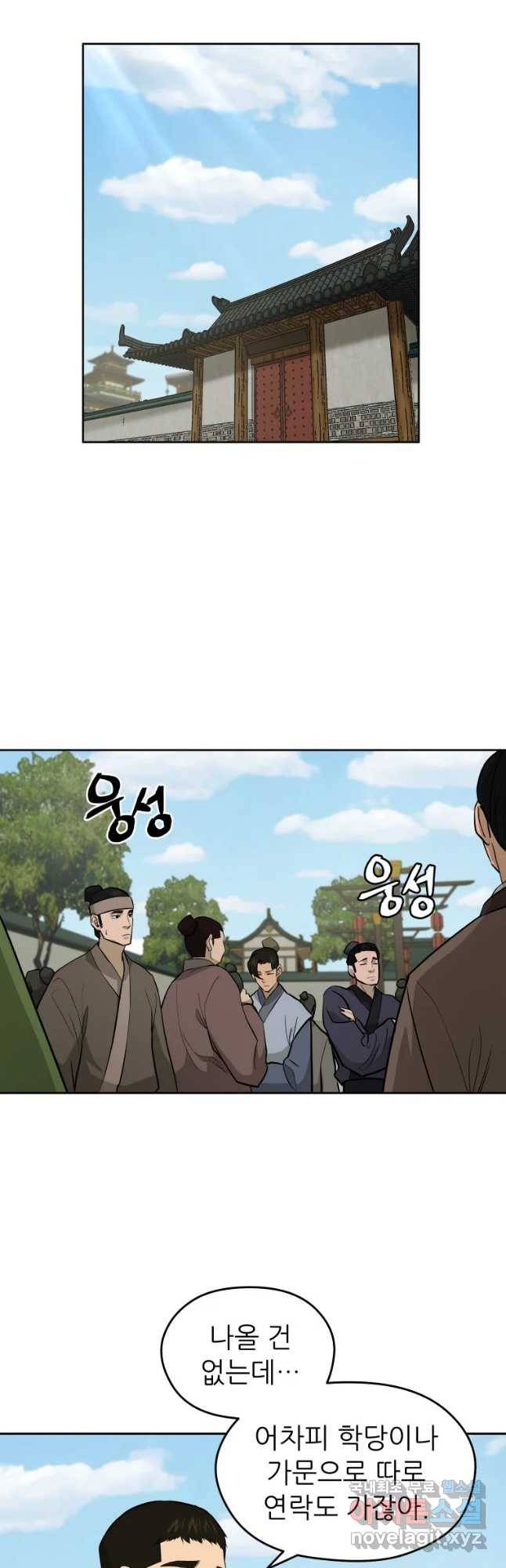 관존 이강진 51화 34