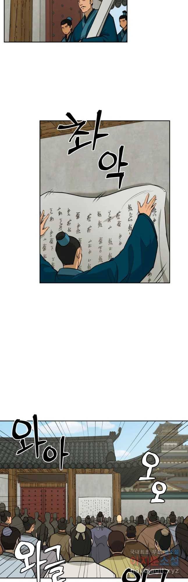 관존 이강진 51화 36