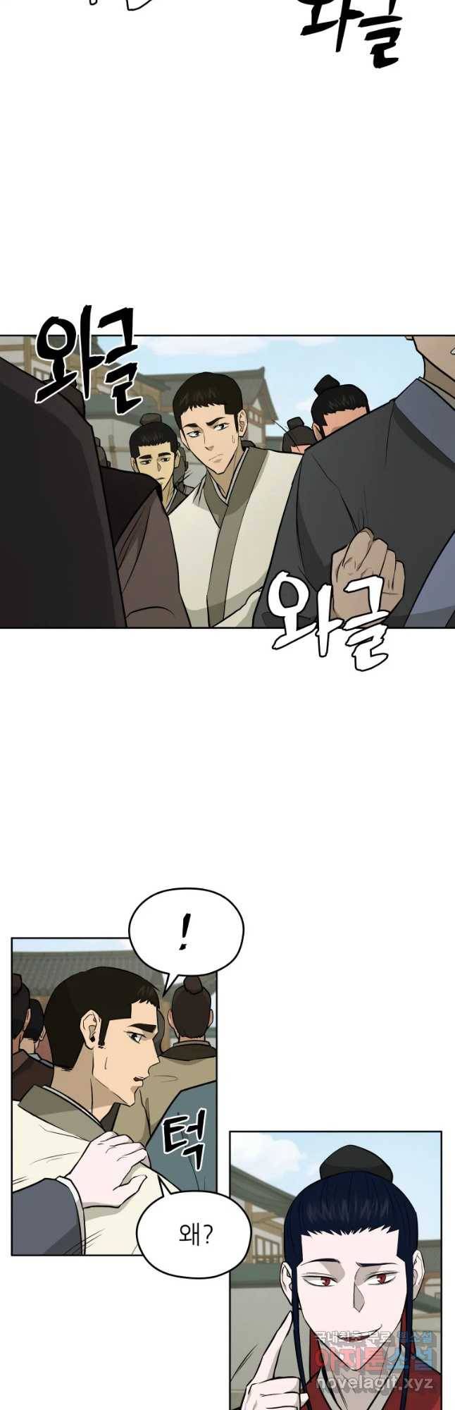 관존 이강진 51화 37