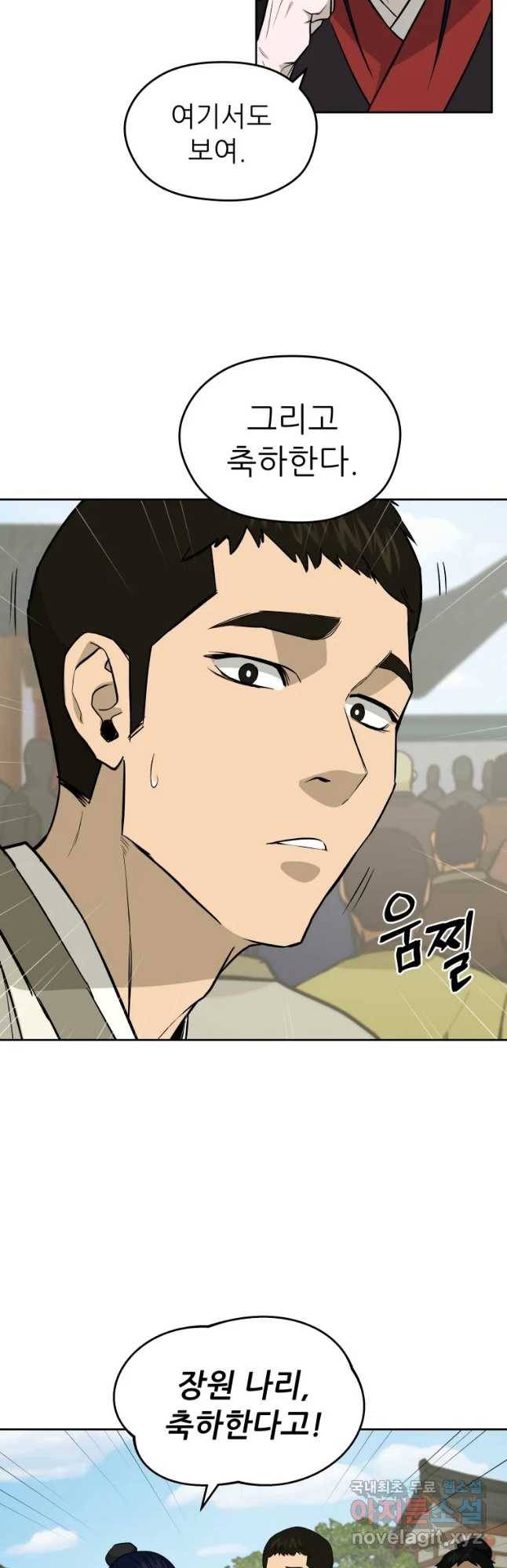 관존 이강진 51화 38