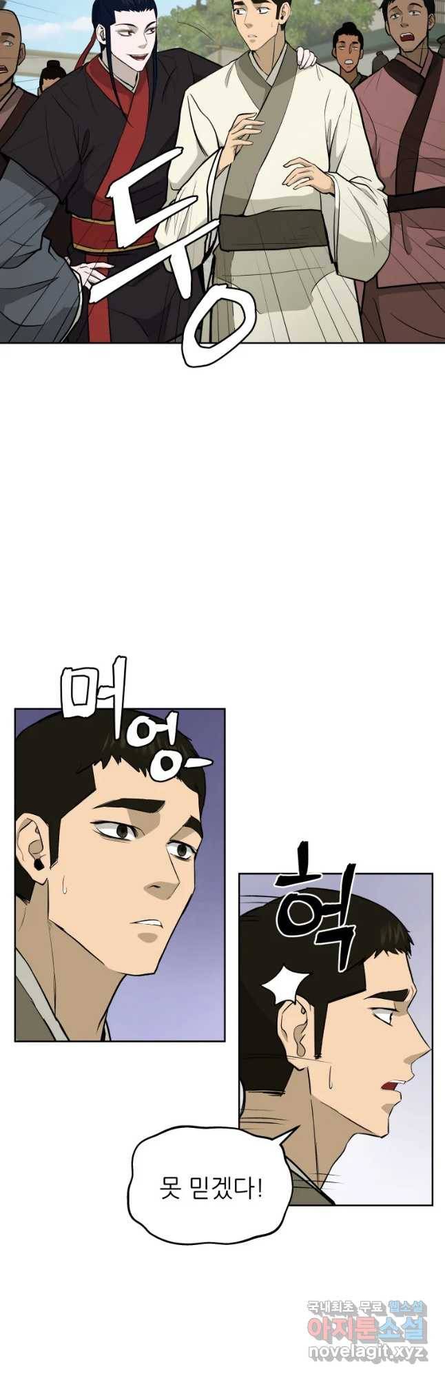관존 이강진 51화 39