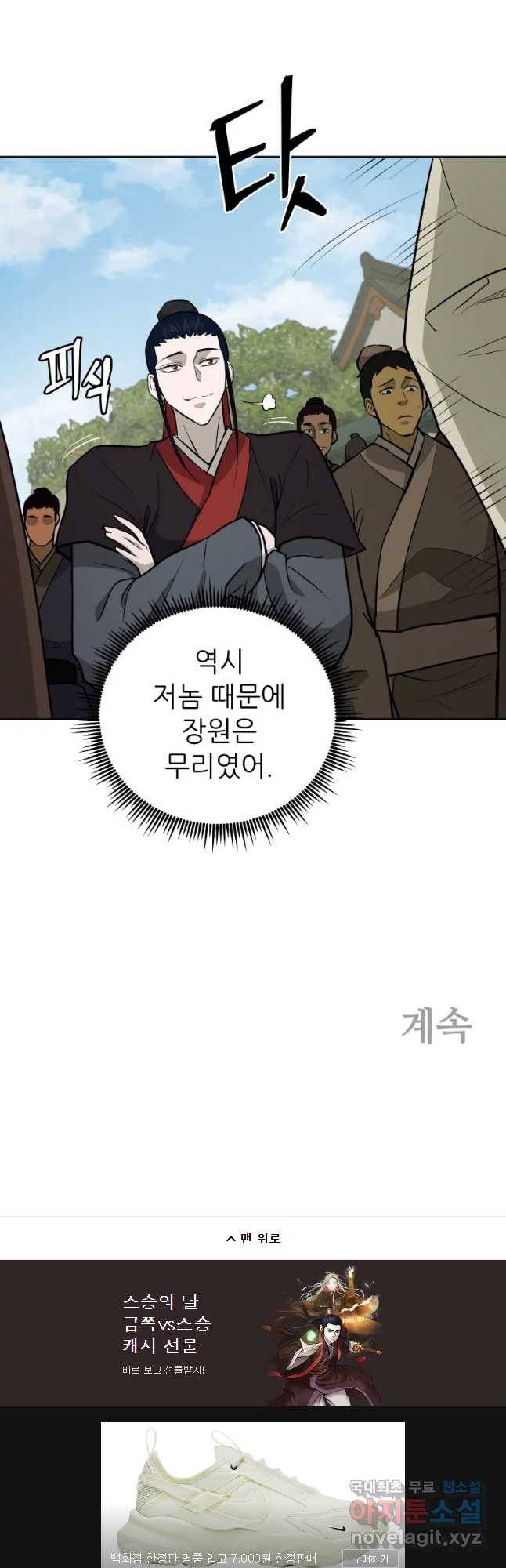 관존 이강진 51화 40
