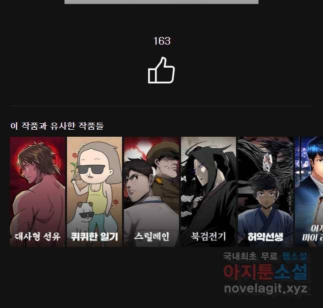 관존 이강진 51화 41