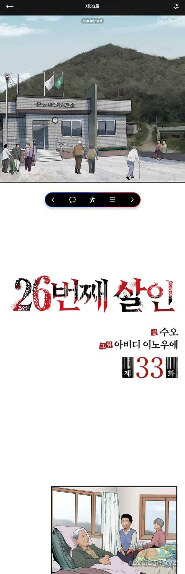 26번째 살인 제33화 1