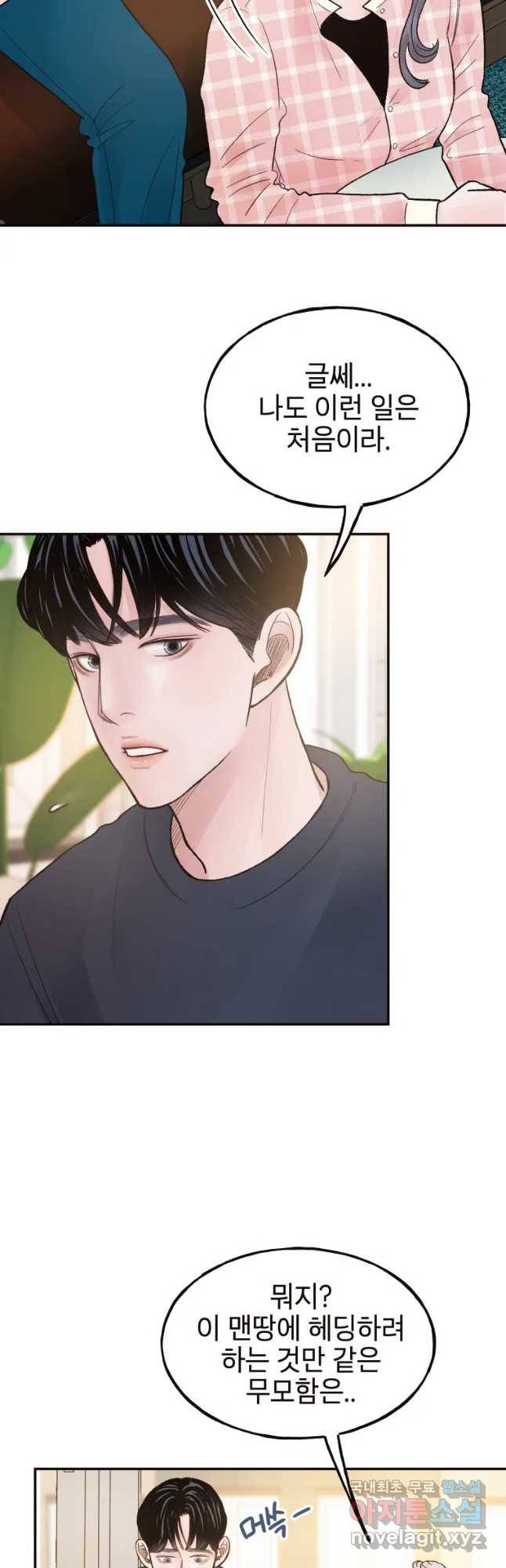 사람이라호 5화 4