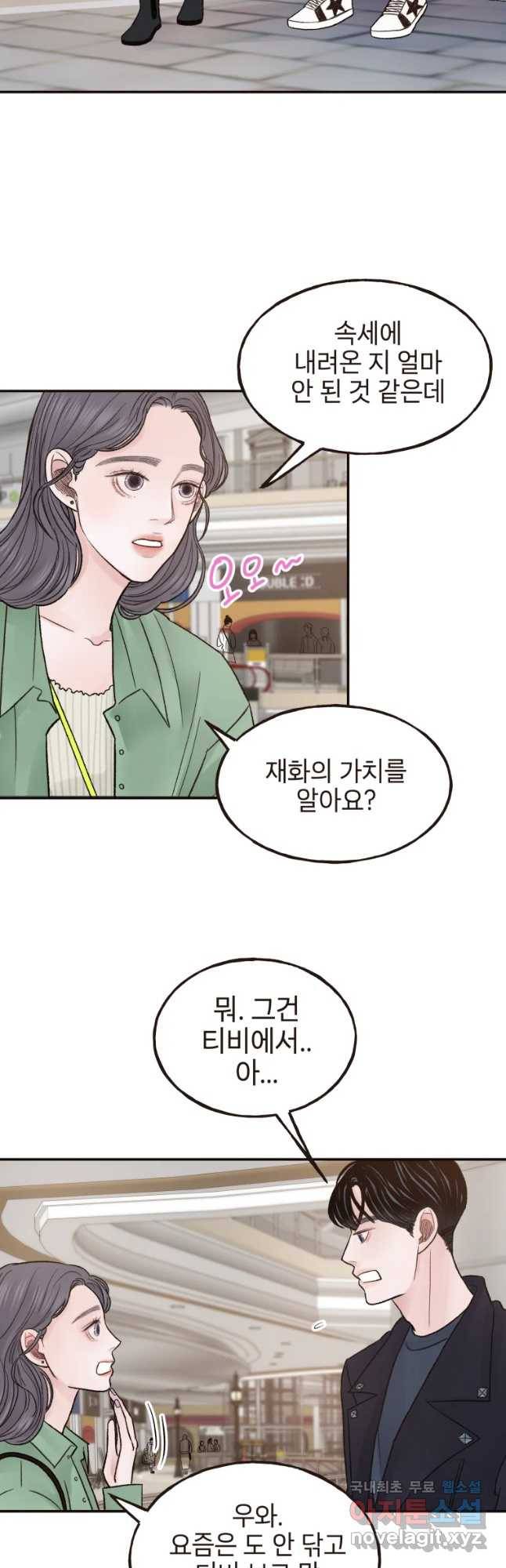 사람이라호 5화 31