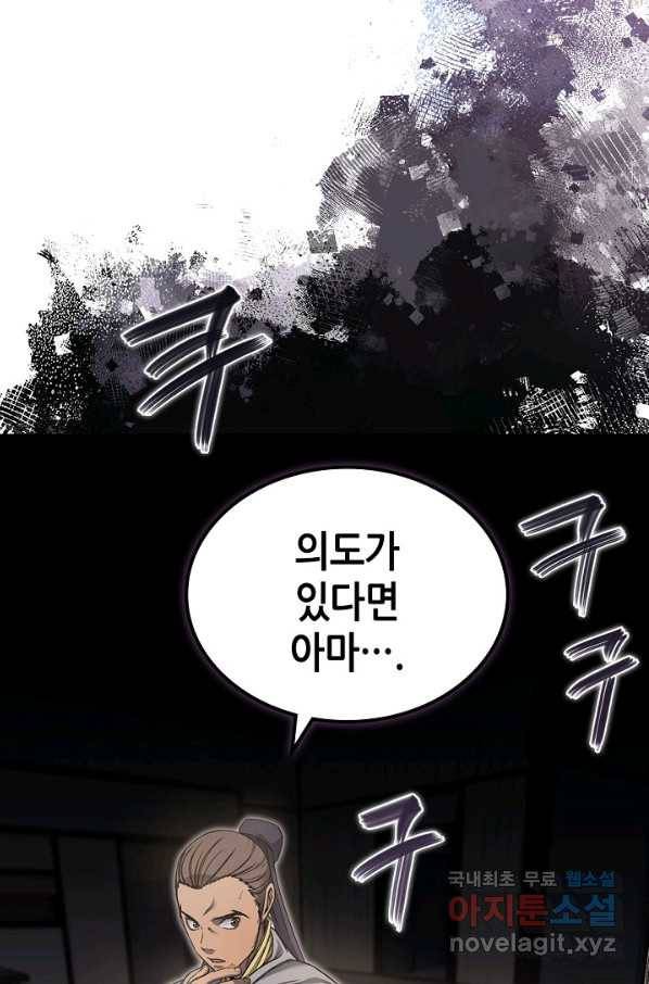 신마경천기 174화 2