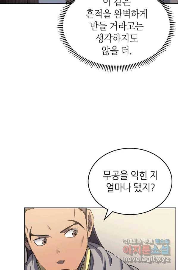 신마경천기 174화 8