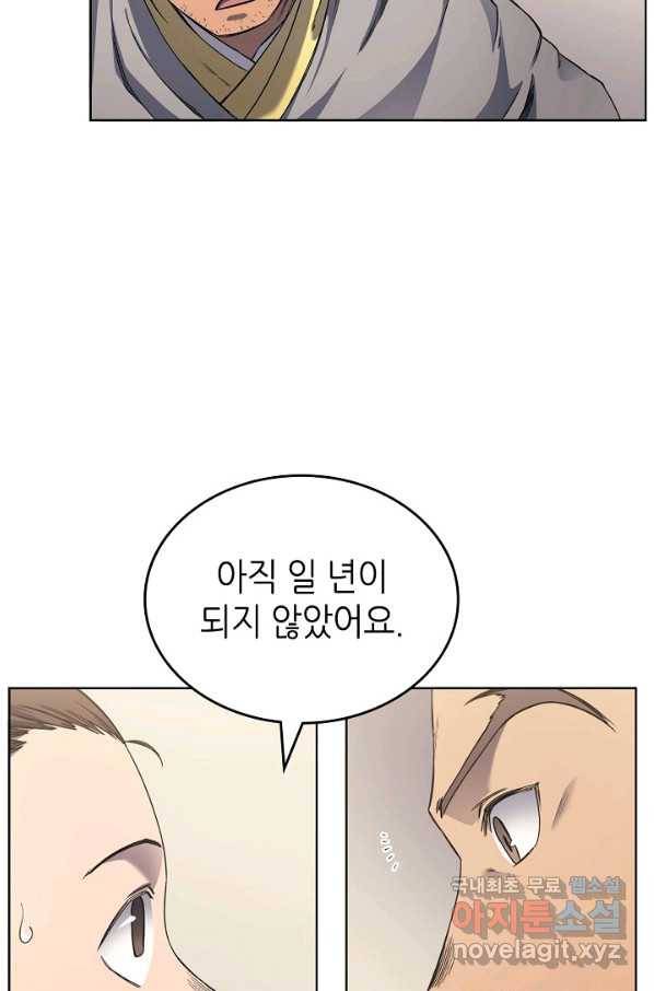 신마경천기 174화 9