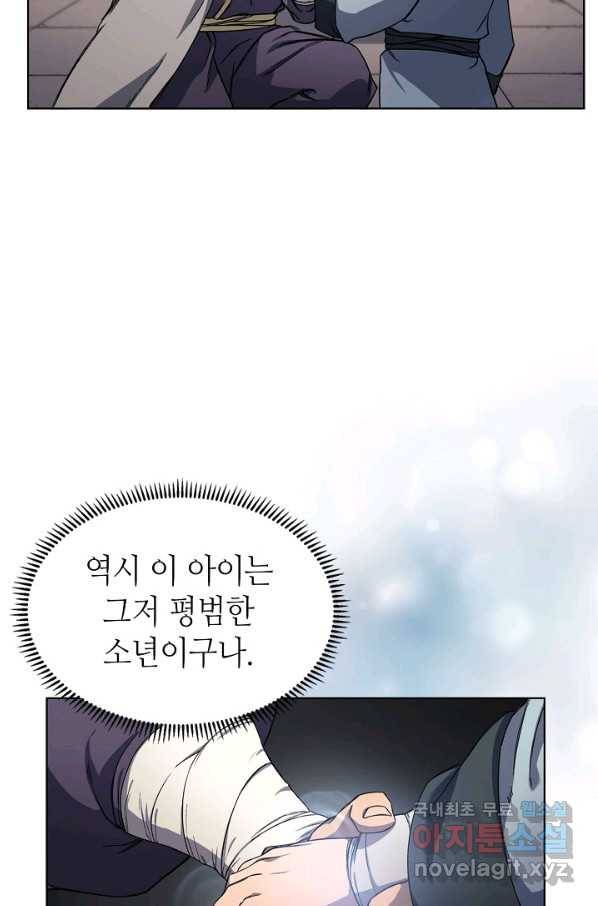 신마경천기 174화 13